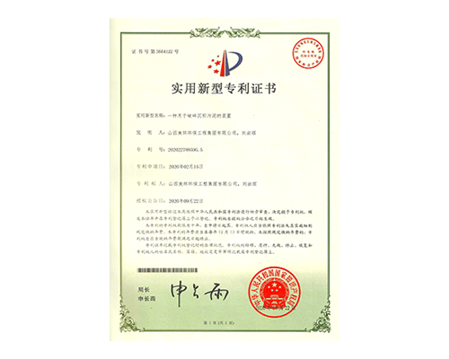 污泥破碎機(jī)器人證書